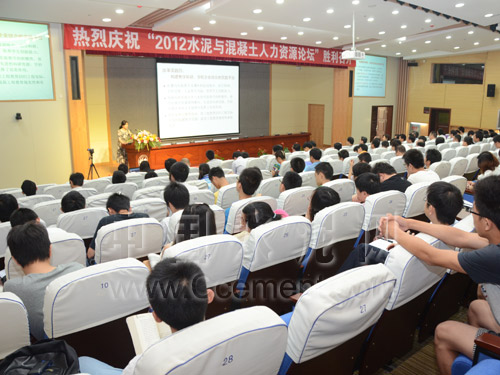 2012水泥與混凝土人力資源論壇在武漢隆重召開

